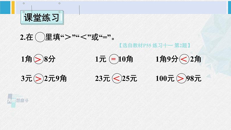 西师大版一年级数学下册精品课件 五 认识人民币 第3课时 人民币的换算（2） (课件)06