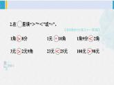 西师大版一年级数学下册精品课件 五 认识人民币 练习十一 (课件)