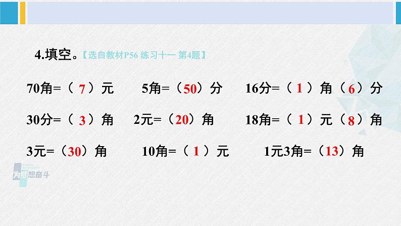 西师大版一年级数学下册精品课件 五 认识人民币 练习十一 (课件)06