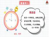 西师大版一年级数学下册精品课件 六 认识钟表   第1课时 认识整时、几时半 (课件)