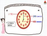 西师大版一年级数学下册精品课件 六 认识钟表   第1课时 认识整时、几时半 (课件)