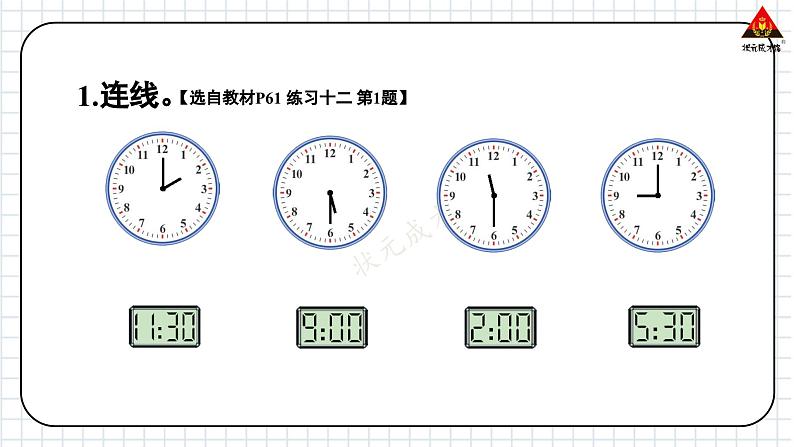 西师大版一年级数学下册精品课件 六 认识钟表   练习十三 (课件)第2页