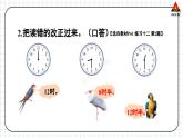 西师大版一年级数学下册精品课件 六 认识钟表   练习十三 (课件)