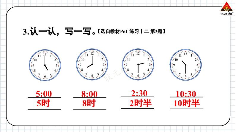 西师大版一年级数学下册精品课件 六 认识钟表   练习十三 (课件)第4页