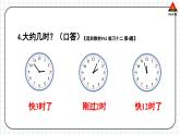 西师大版一年级数学下册精品课件 六 认识钟表   练习十三 (课件)