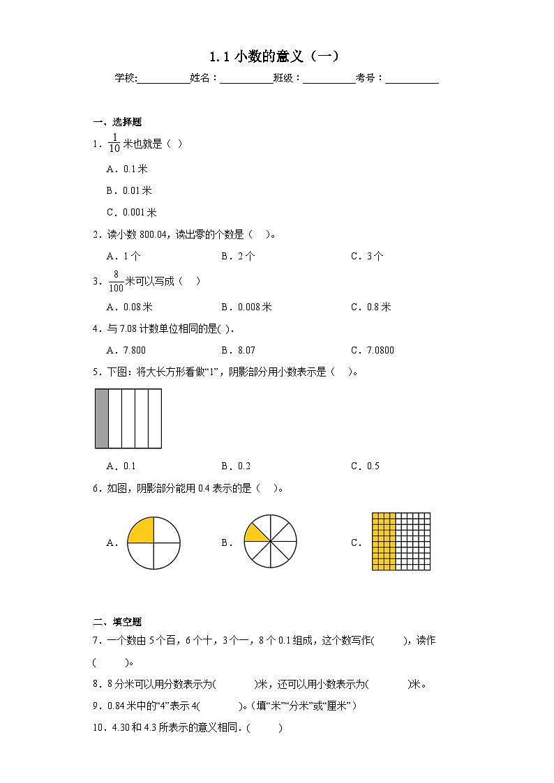 1.1小数的意义（一）同步练习  北师大版数学四年级下册01