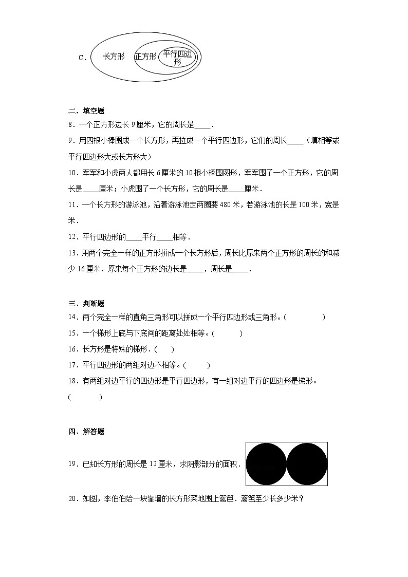 2.5四边形分类同步练习  北师大版数学四年级下册第2页