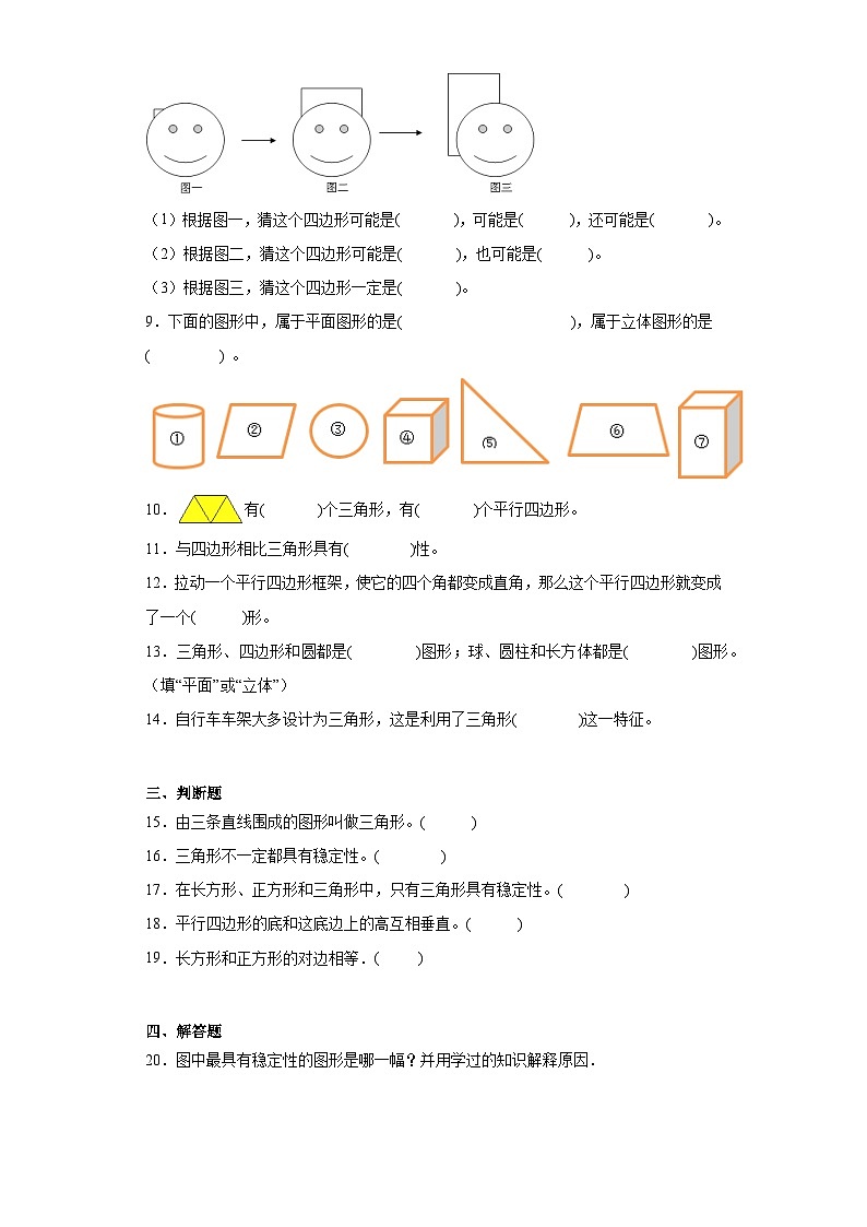 2.1图形分类同步练习  北师大版数学四年级下册02