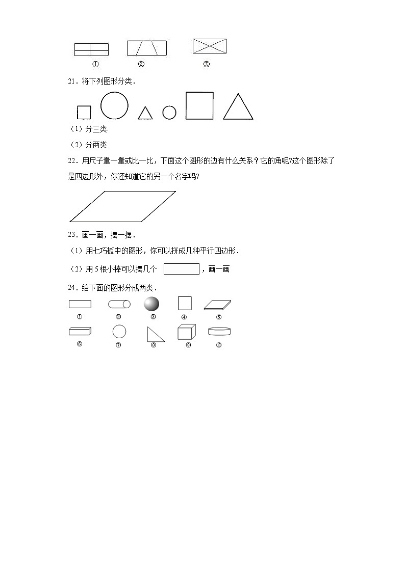 2.1图形分类同步练习  北师大版数学四年级下册03