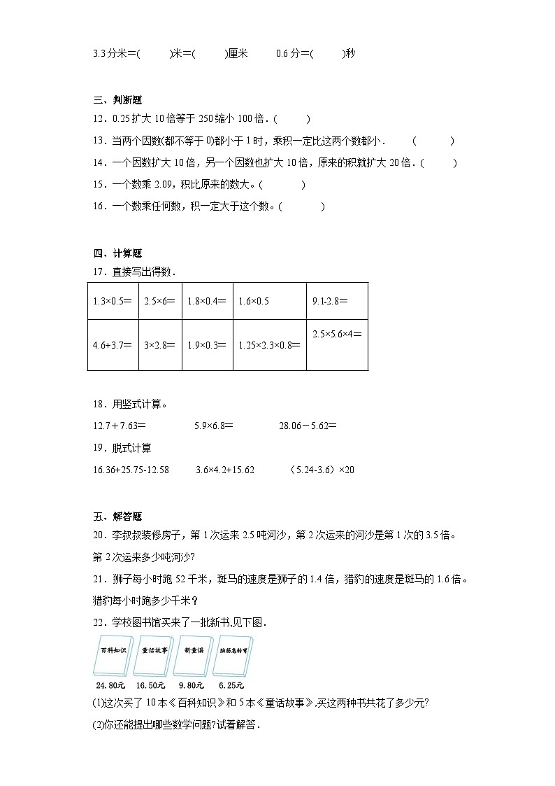 3.5蚕丝同步练习  北师大版数学四年级下册02