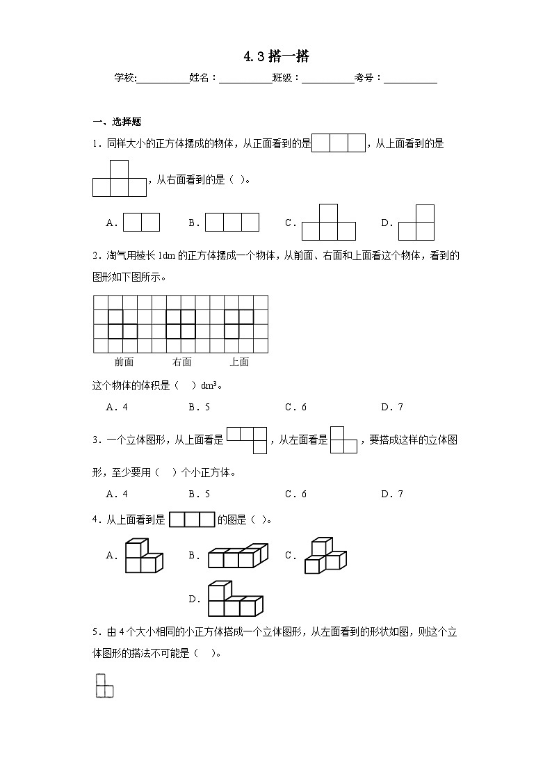 4.3搭一搭同步练习  北师大版数学四年级下册01