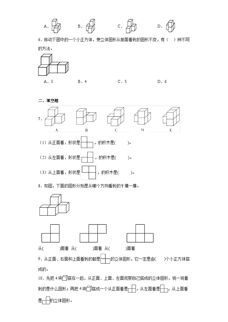 4.3搭一搭同步练习  北师大版数学四年级下册02