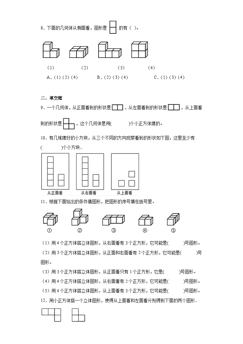 4.2我说你搭同步练习  北师大版数学四年级下册02