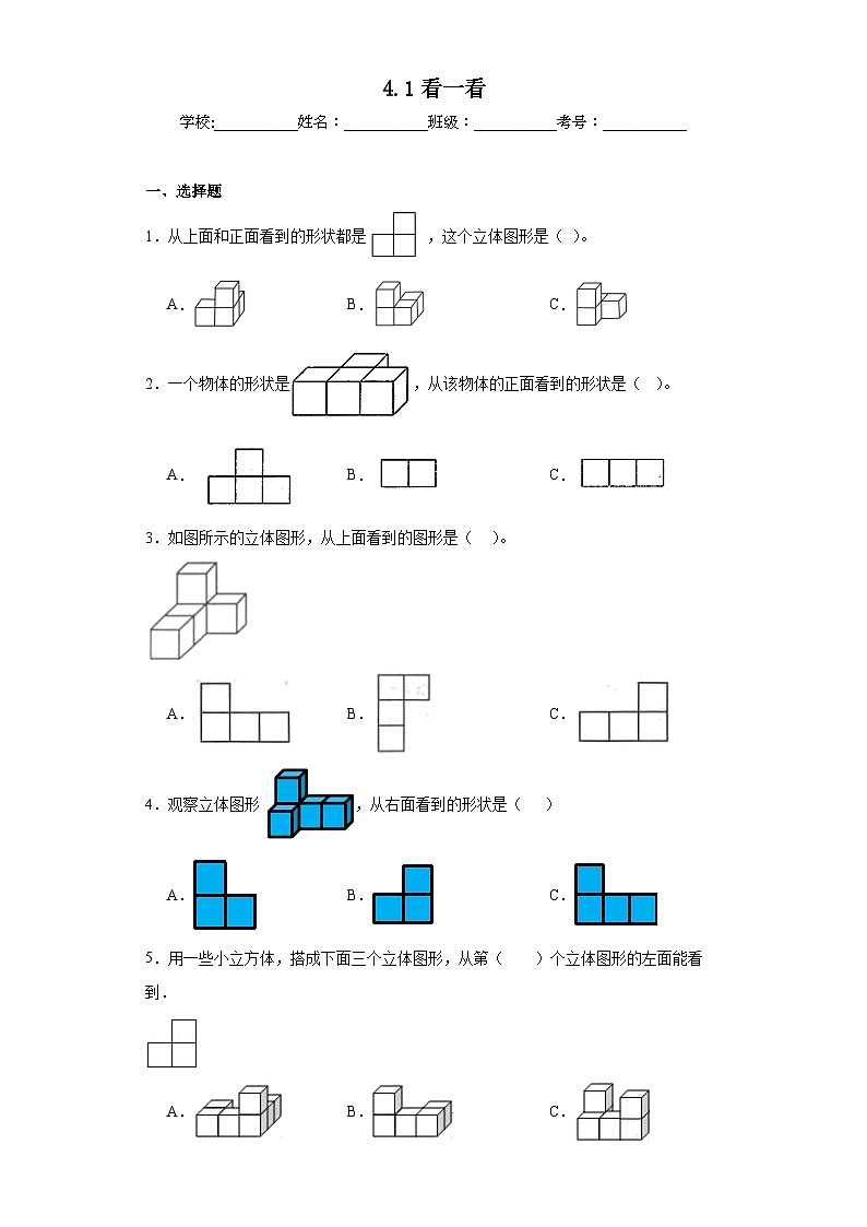 4.1看一看同步练习  北师大版数学四年级下册第1页