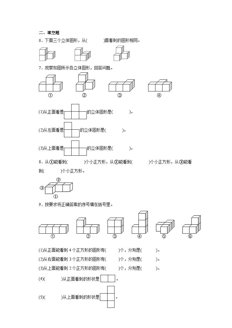 4.1看一看同步练习  北师大版数学四年级下册第2页