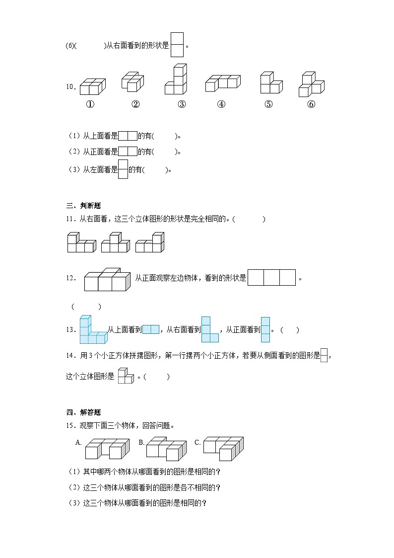 4.1看一看同步练习  北师大版数学四年级下册第3页