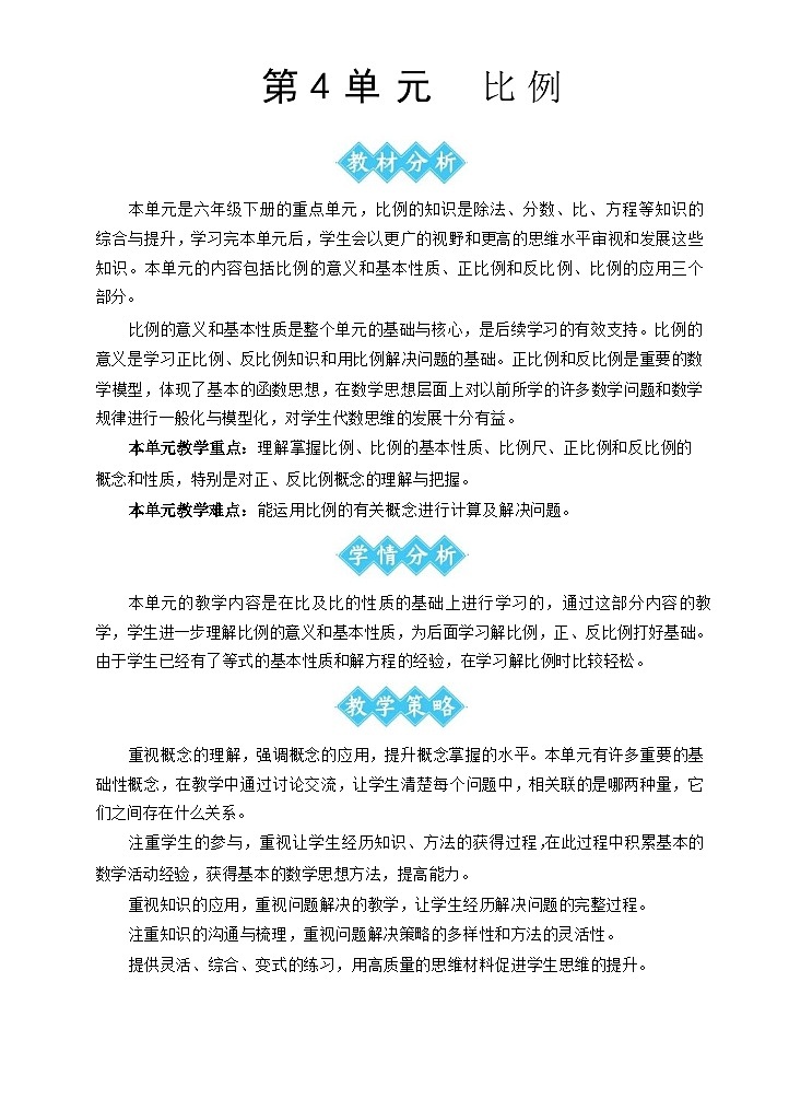 人教版数学六下 4.1《比例的意义》课件+教案（含练习+反思）01