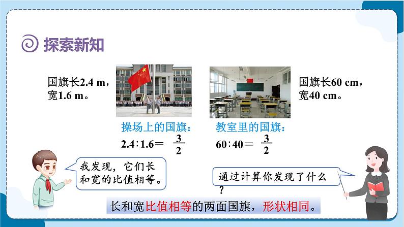 人教版数学六下 4.1《比例的意义》课件+教案（含练习+反思）04