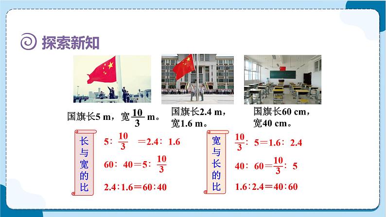 人教版数学六下 4.1《比例的意义》课件+教案（含练习+反思）07