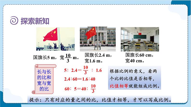 人教版数学六下 4.1《比例的意义》课件+教案（含练习+反思）08