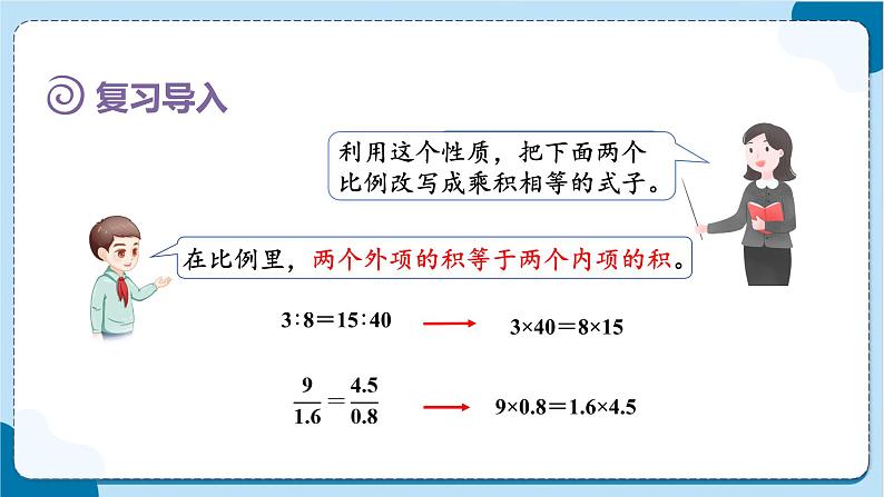 第3课时  解比例第2页