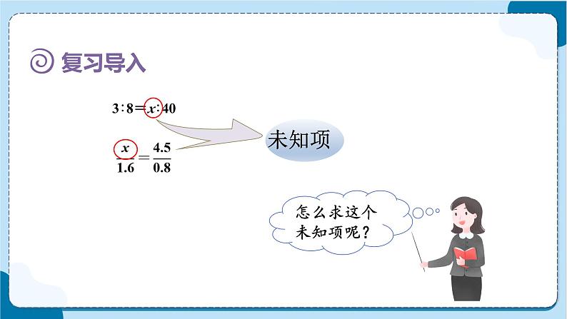 第3课时  解比例第3页