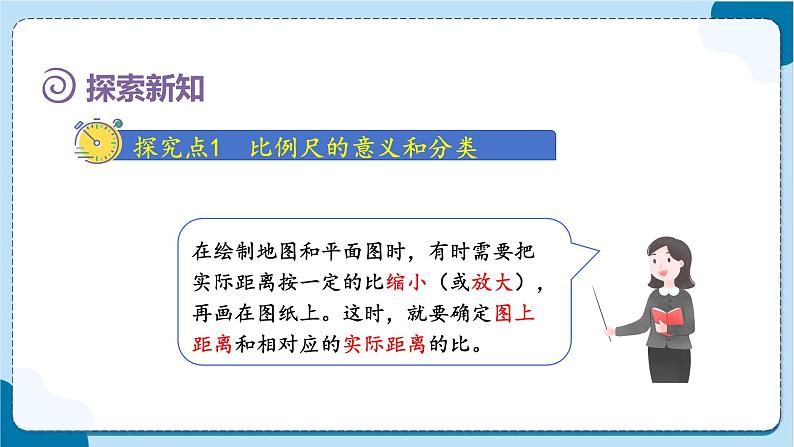 第6课时  比例尺1（比例尺的意义及求比例尺）第3页