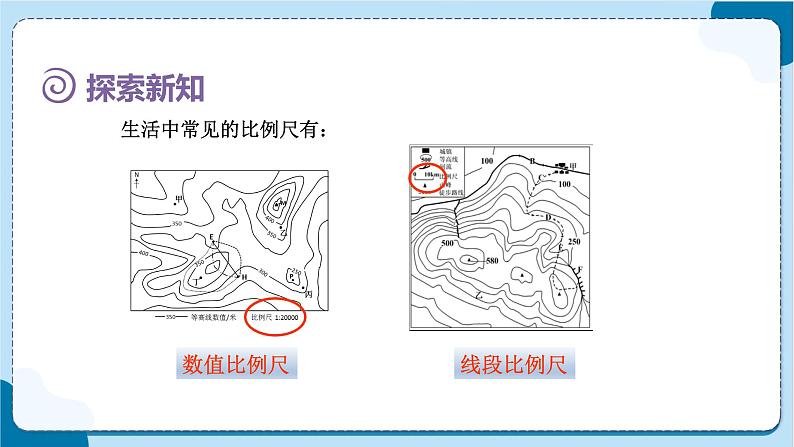 第6课时  比例尺1（比例尺的意义及求比例尺）第5页