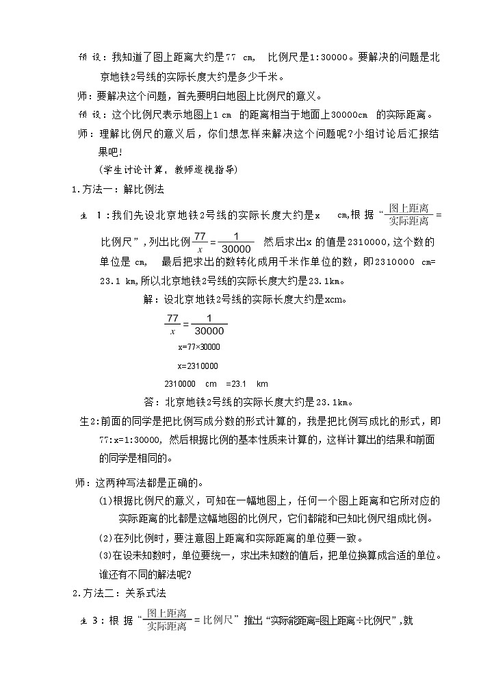 人教版数学六下 4.7《比例尺2》课件+教案（含练习+反思）02