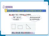 人教版数学六下 4.9《图形的放大与缩小》课件+教案（含练习+反思）