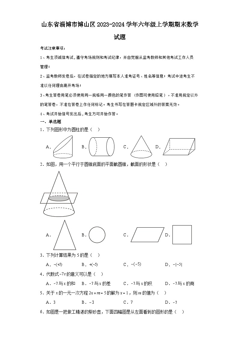 山东省淄博市博山区2023-2024学年六年级（上）学期期末数学试卷（含解析）第1页