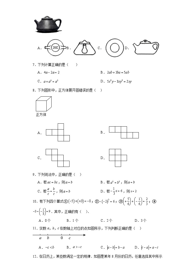山东省淄博市博山区2023-2024学年六年级（上）学期期末数学试卷（含解析）第2页