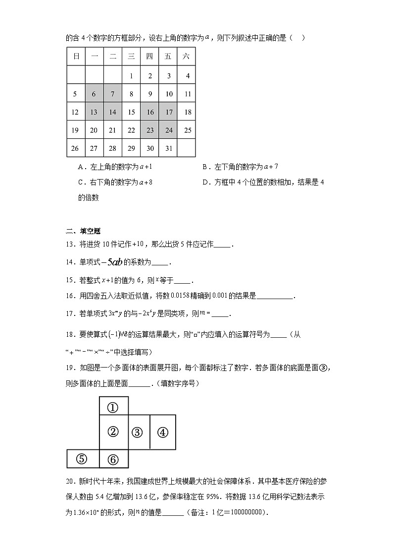 山东省淄博市博山区2023-2024学年六年级（上）学期期末数学试卷（含解析）第3页