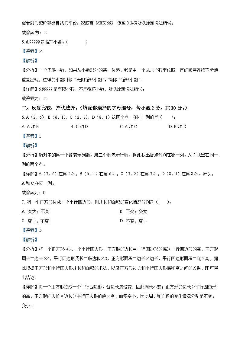 2023-2024学年广东省阳江市江城区人教版五年级上册期末测试数学试卷第2页