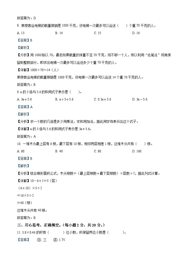 2023-2024学年广东省阳江市江城区人教版五年级上册期末测试数学试卷第3页