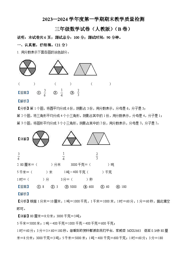 2023-2024学年河北省邯郸市人教版三年级上册期末教学质量检测数学试卷（A卷）第1页