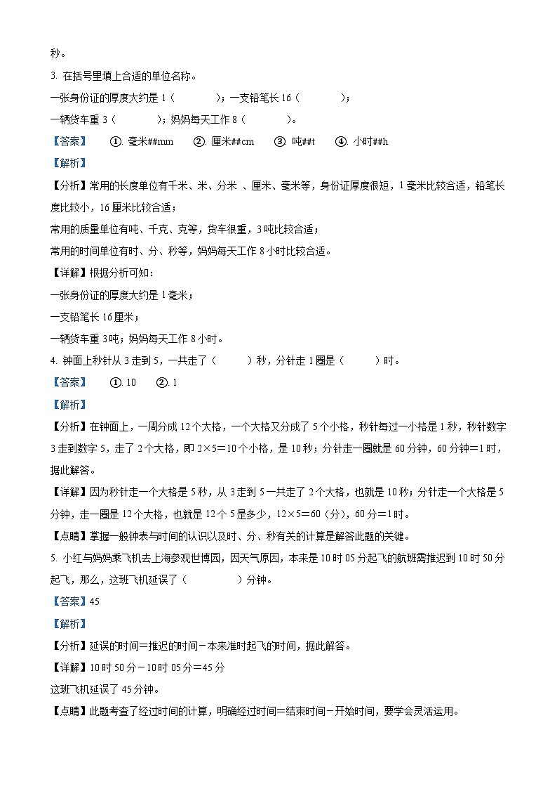 2023-2024学年河北省邯郸市人教版三年级上册期末教学质量检测数学试卷（A卷）第2页