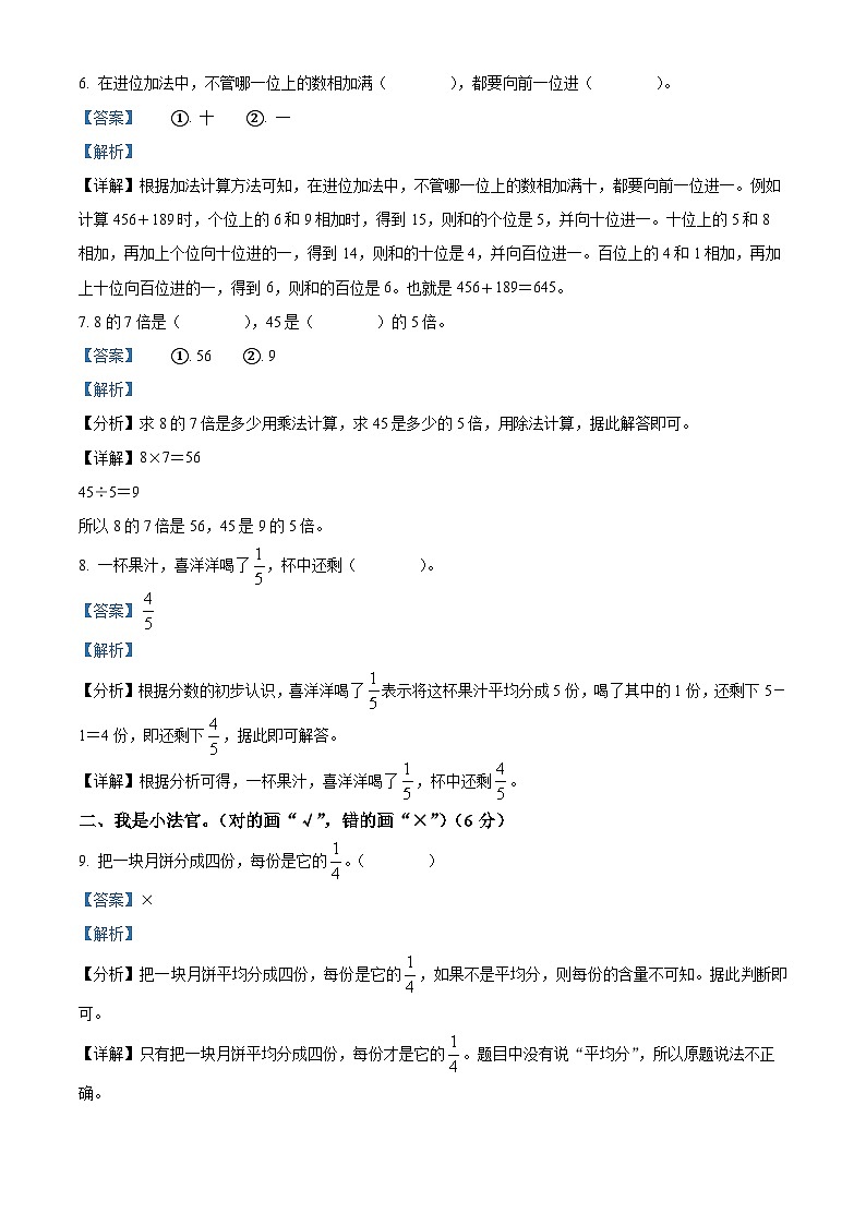 2023-2024学年河北省邯郸市人教版三年级上册期末教学质量检测数学试卷（A卷）第3页