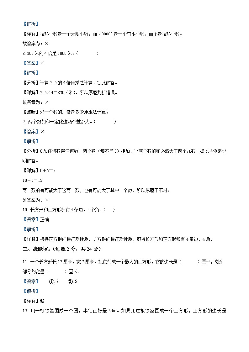 2023-2024学年河北省邯郸市永年区北师大版三年级上册期末复习检测数学试卷03