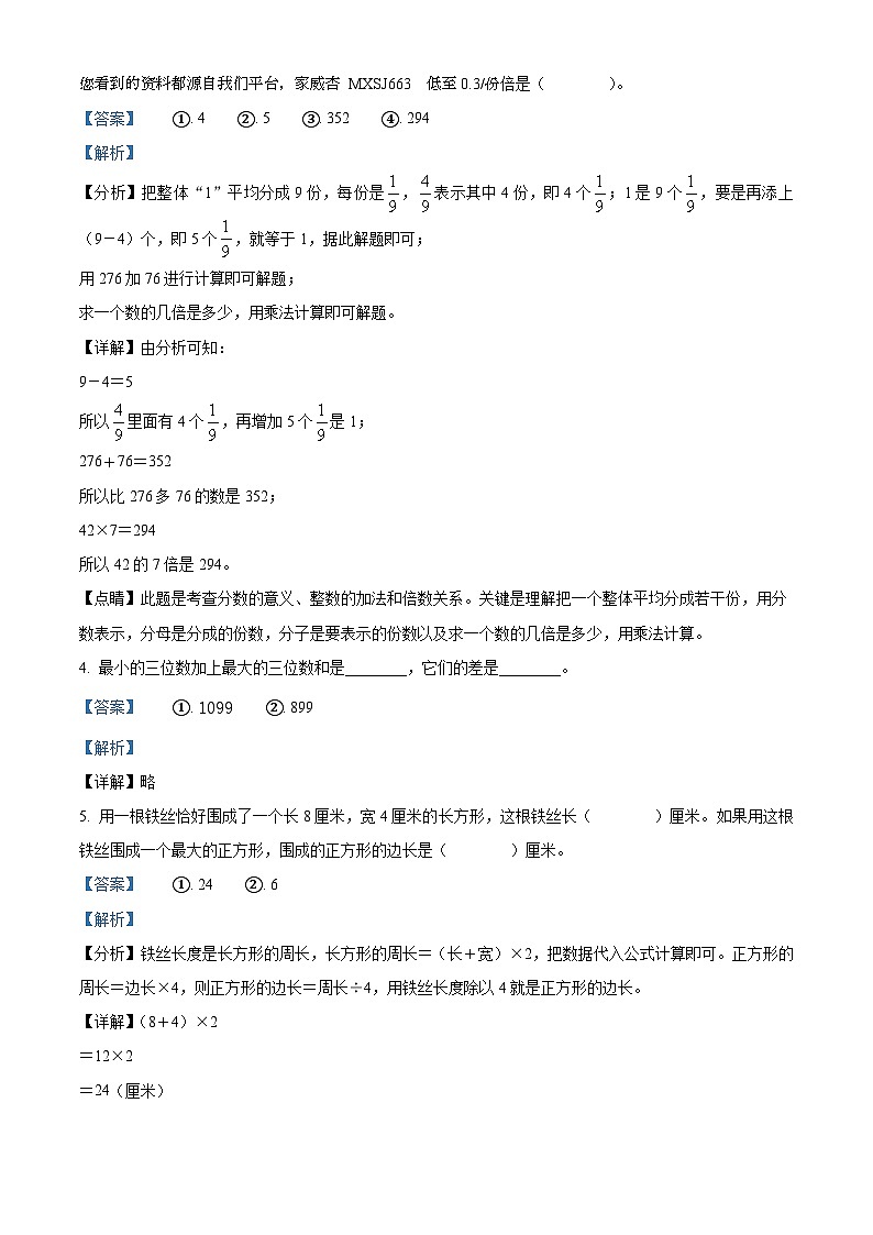 2023-2024学年河北省邯郸市永年区人教版三年级上册期末考试数学试卷02