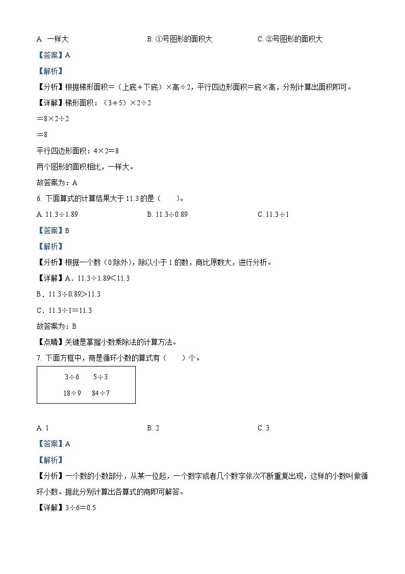 2023-2024学年河南省商丘市夏邑县北五乡人教版五年级上册期末联考测试数学试卷第3页