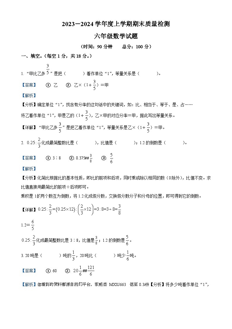 2023-2024学年湖北省十堰市张湾区、茅箭区、郧阳区等人教版六年级上册期末质量检测数学试卷第1页