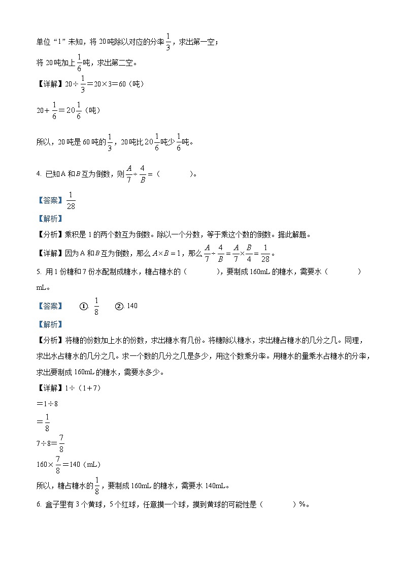 2023-2024学年湖北省十堰市张湾区、茅箭区、郧阳区等人教版六年级上册期末质量检测数学试卷第2页