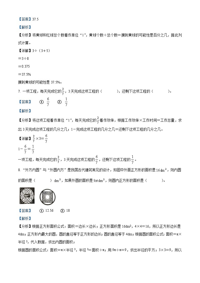 2023-2024学年湖北省十堰市张湾区、茅箭区、郧阳区等人教版六年级上册期末质量检测数学试卷第3页
