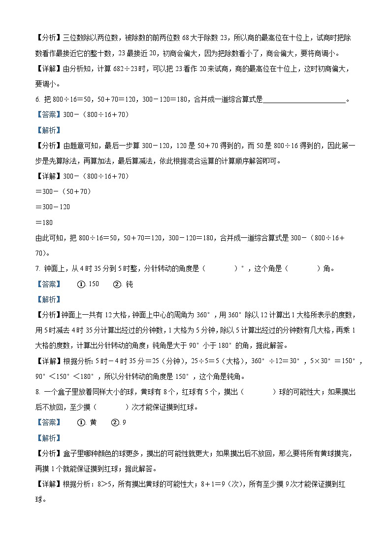 2023-2024学年江苏省徐州市泉山区苏教版四年级上册期末考试数学试卷03