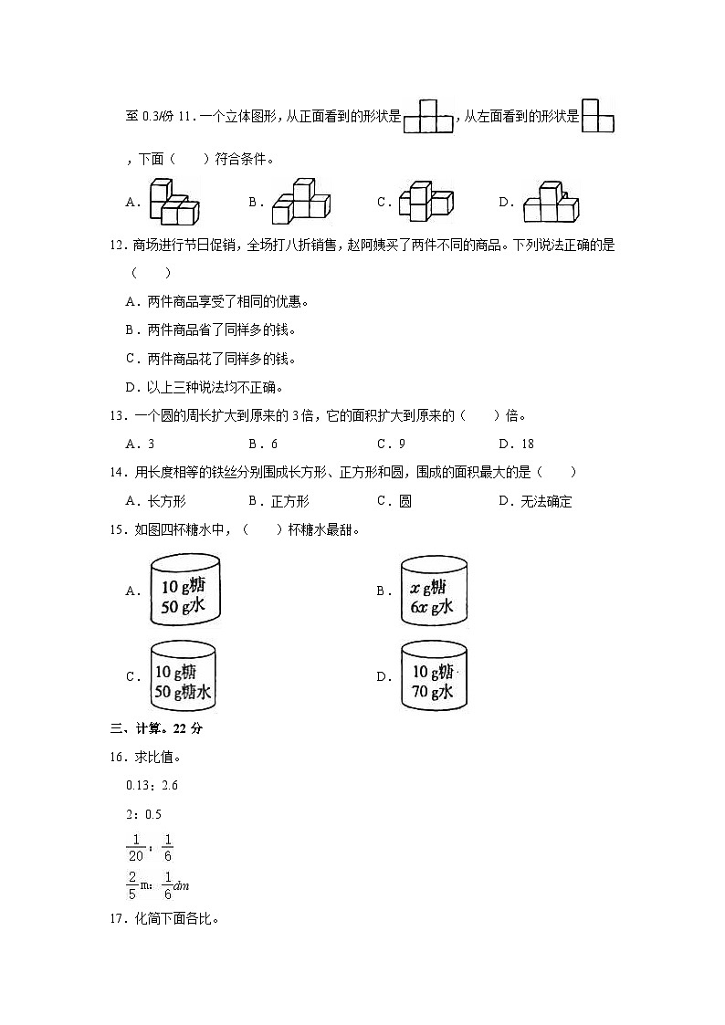四川省成都市温江区实验外国语学校附属小学2023-2024学年六年级上学期期末数学试卷第2页