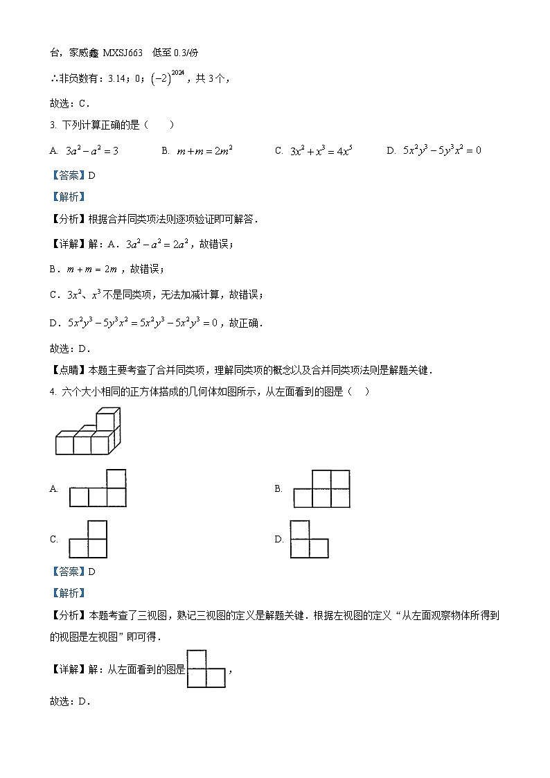 山东省烟台市蓬莱区2023-2024学年六年级上学期期末数学试题第2页