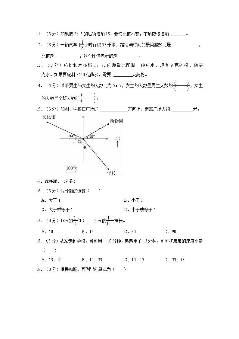 2023-2024学年山西省长治市六年级（上）段考数学试卷（二）02