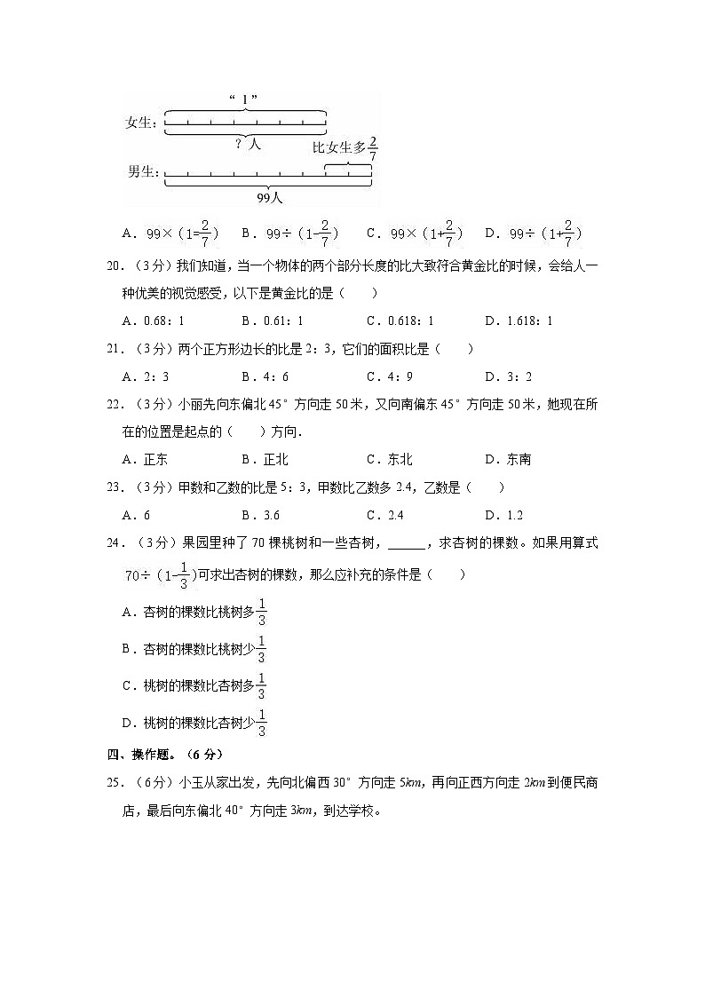2023-2024学年山西省长治市六年级（上）段考数学试卷（二）03