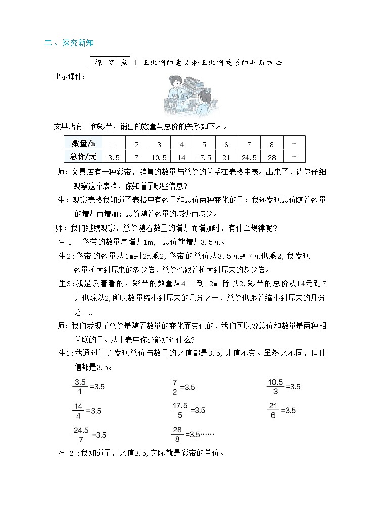 人教版数学六下 4.4《正比例》课件+教案（含练习+反思）02